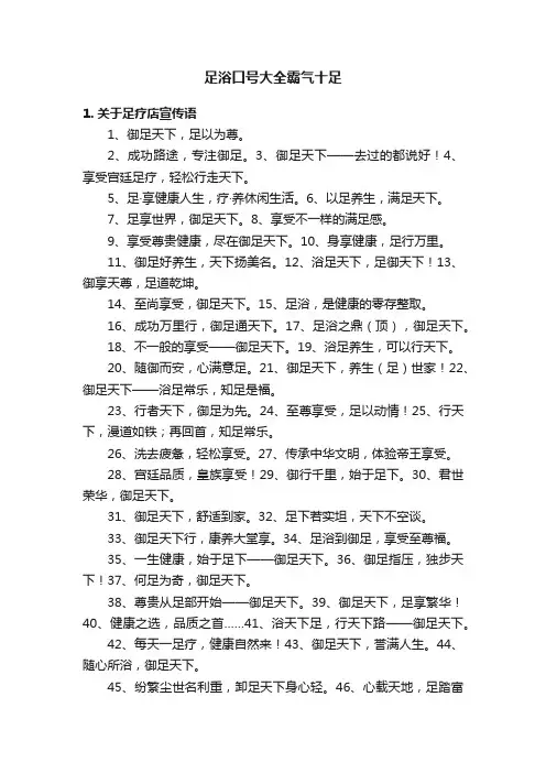 足浴口号大全霸气十足