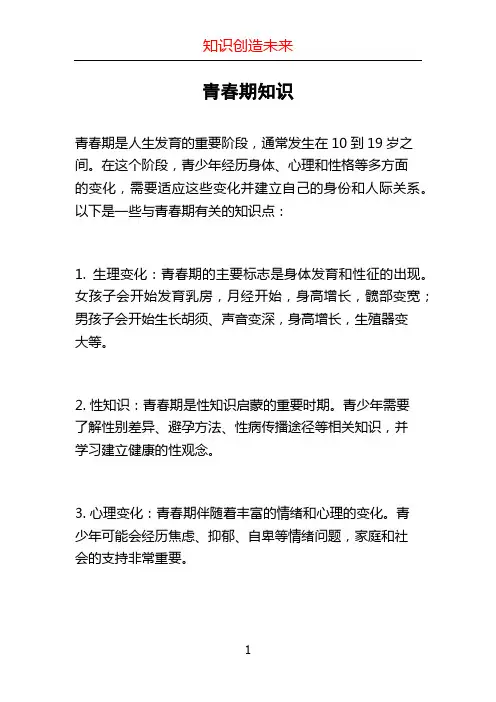 青春期知识