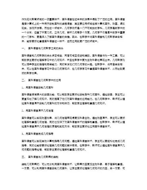 图形语言与几何教案