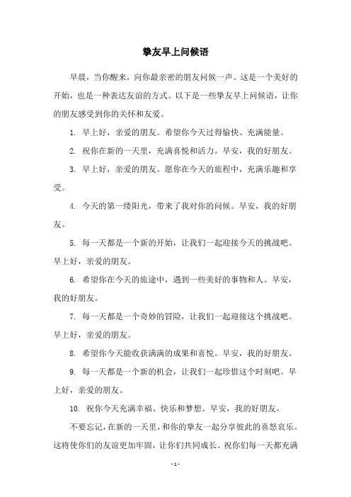 挚友早上问候语