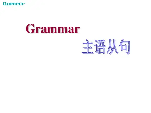 高中英语主语从句讲解课件(36张ppt)
