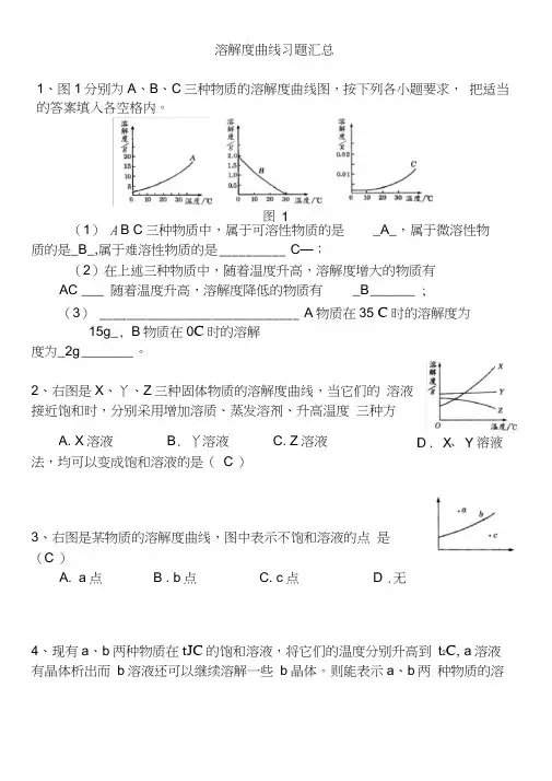 中考化学溶解度曲线习题汇总含答案[1]