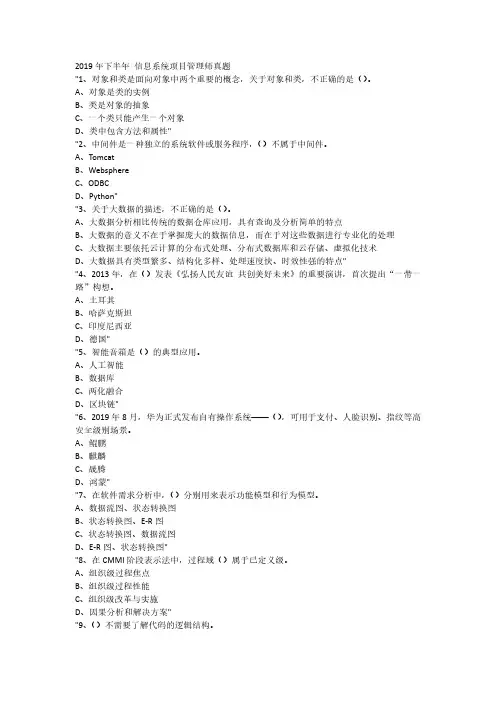 2019年下半年软考高级信息系统项目管理师真题试卷