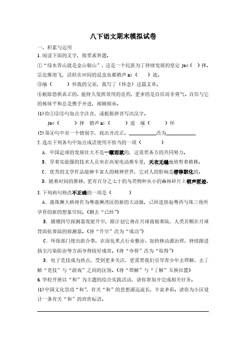 八年级下册语文期末模拟试卷试题试卷及答案