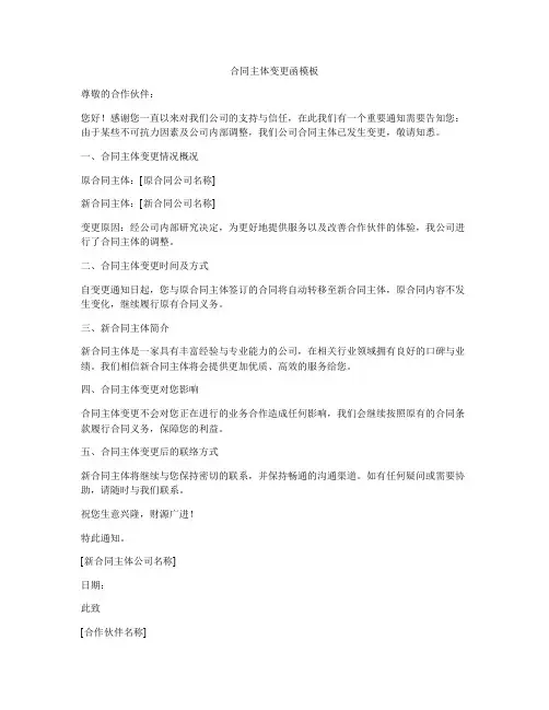 合同主体变更函模板