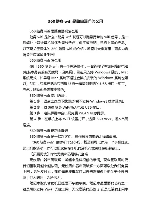 360随身wifi是路由器吗怎么用