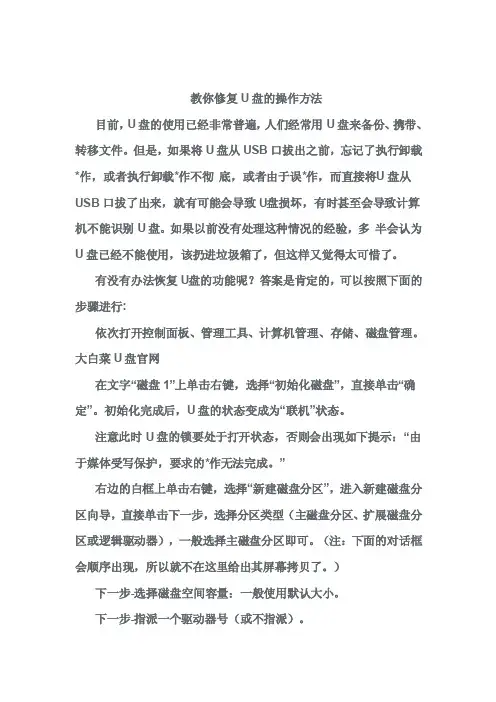 教你修复U盘的操作方法