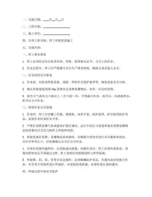 焊工焊接管道安全技术交底模板