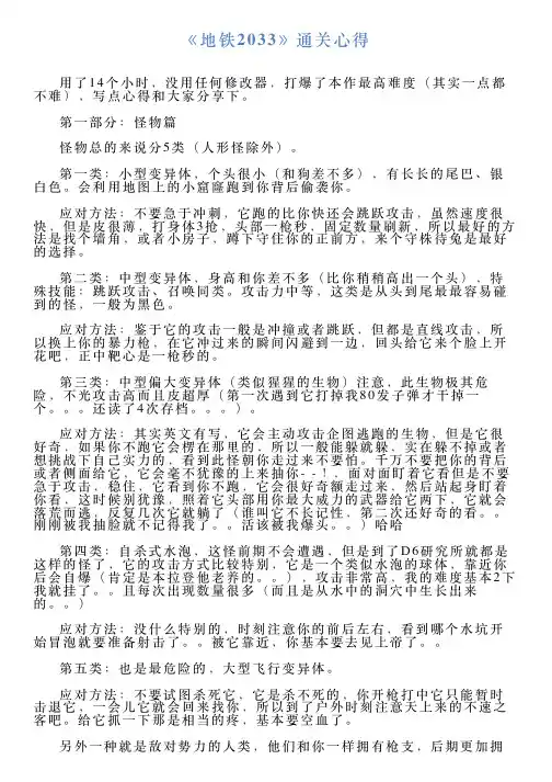 《地铁2033》通关心得