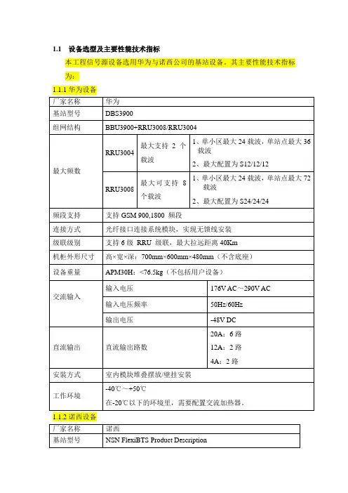 设备选型及主要性能技术指标