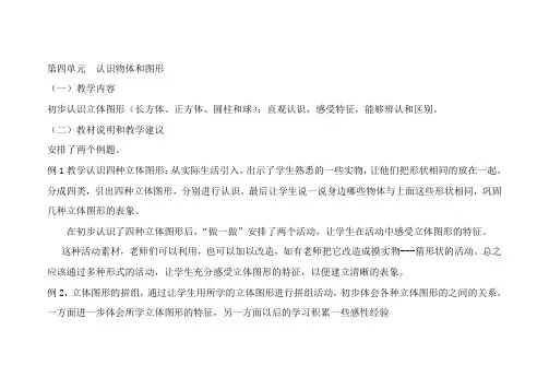 人教版一年级数学上册第四单元教材分析