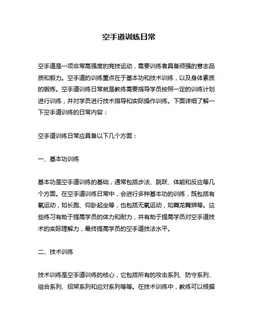 空手道训练日常
