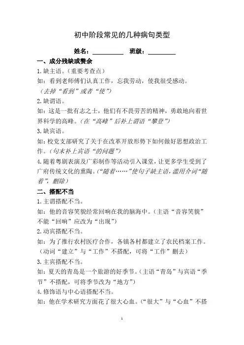 初中阶段常见的几种病句类型