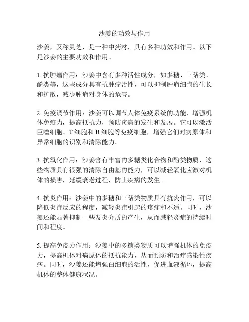 沙姜的功效与作用