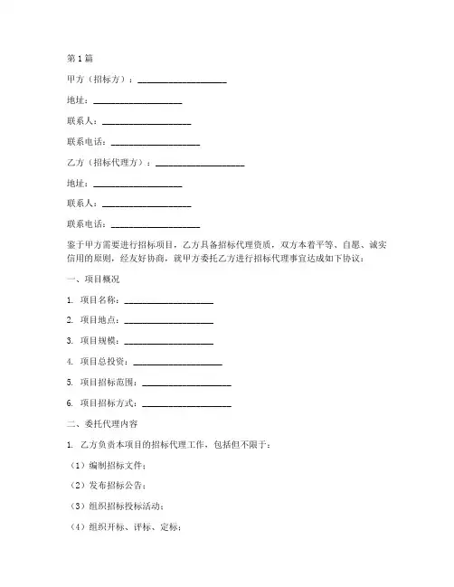 招标代理公司合作协议书(3篇)