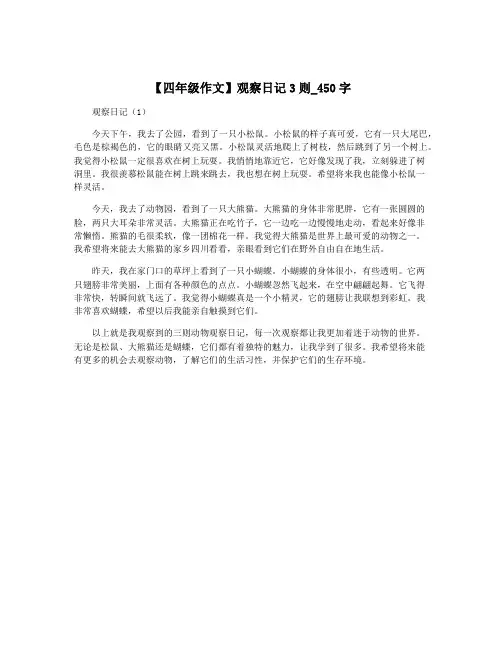 【四年级作文】观察日记3则_450字
