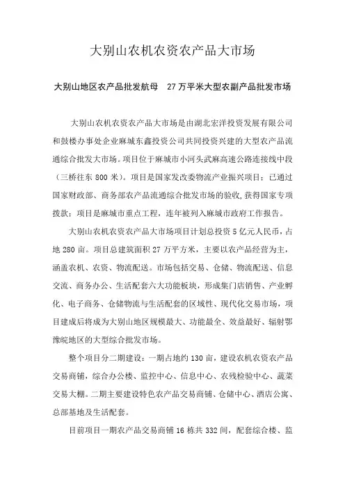大别山农机农资农产品大市场市场简介gai