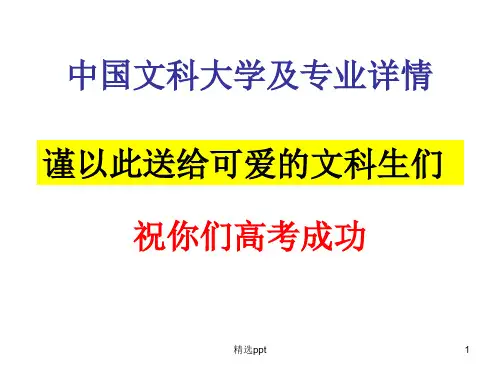 中国文科大学及专业详情