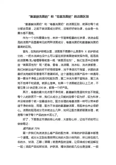 “氨基酸洗面奶”和“皂基洗面奶”的洁面区别