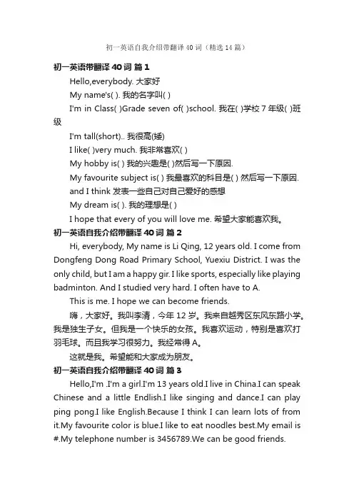 初一英语自我介绍带翻译40词（精选14篇）