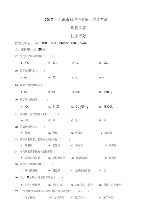 上海化学(含答案)2017年中考化学真题试卷