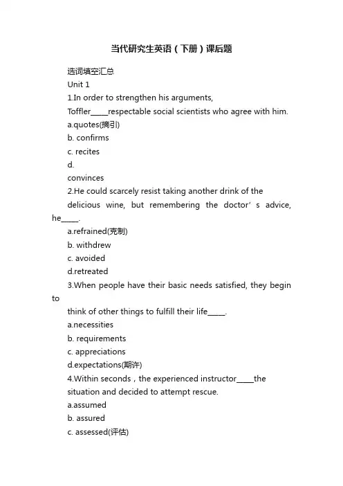 当代研究生英语（下册）课后题