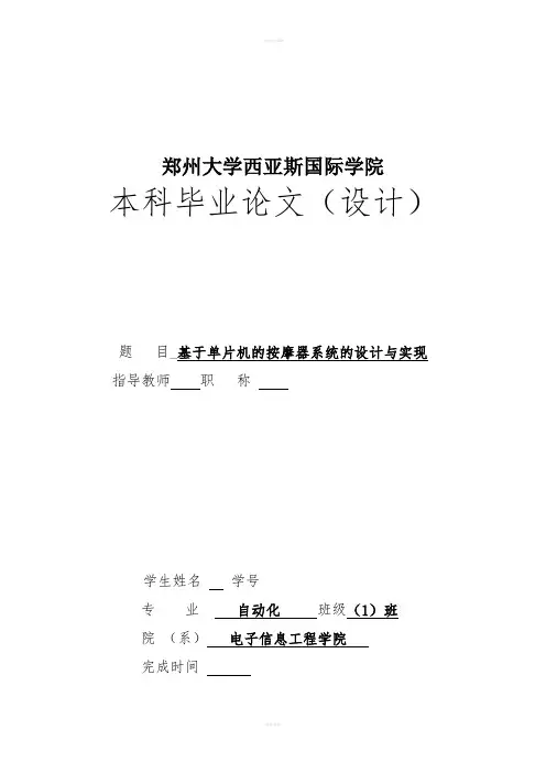 毕业论文(设计)—基于单片机的按摩器系统的设计与实现