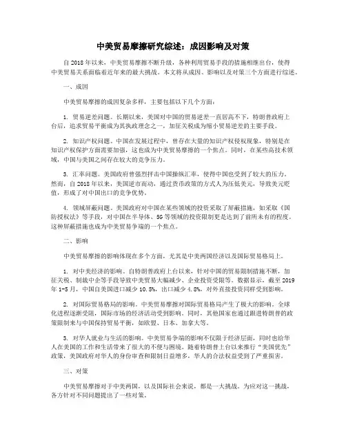 中美贸易摩擦研究综述：成因影响及对策