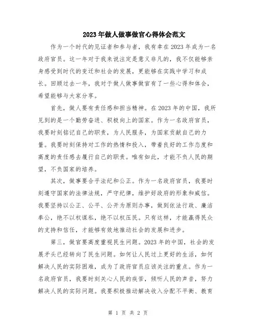 2023年做人做事做官心得体会范文