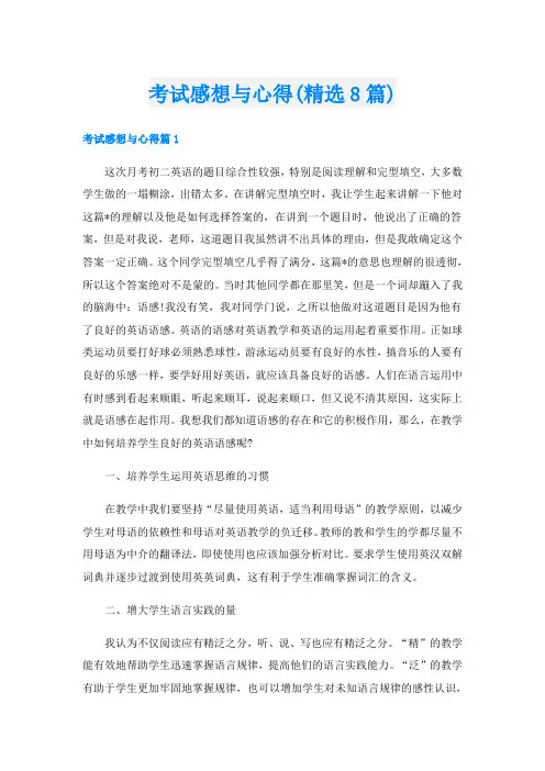 考试感想与心得(精选8篇)