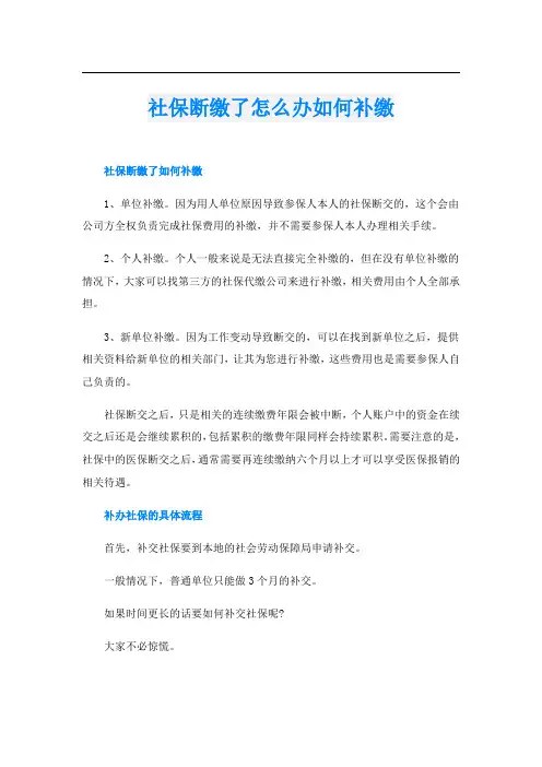社保断缴了怎么办如何补缴
