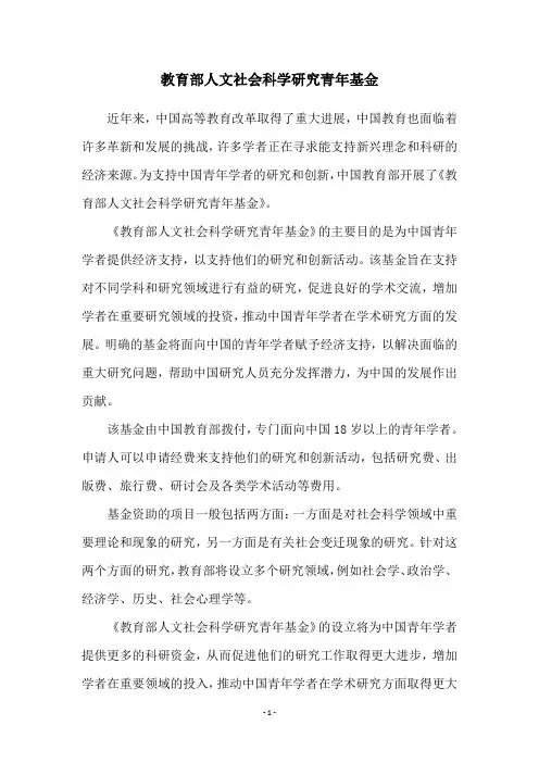 教育部人文社会科学研究青年基金