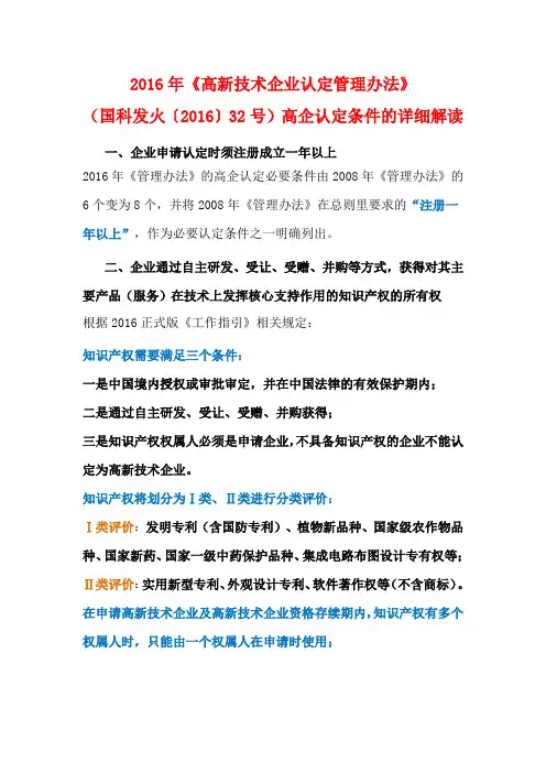(国科发火〔2016〕32号)高企认定条件的详细解读