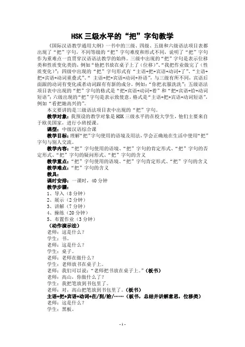 HSK三级水平的“把”字句教学
