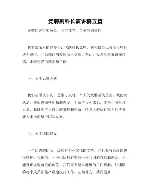 竞聘副科长演讲稿五篇