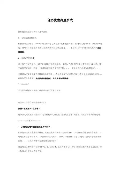 自然搜索流量公式