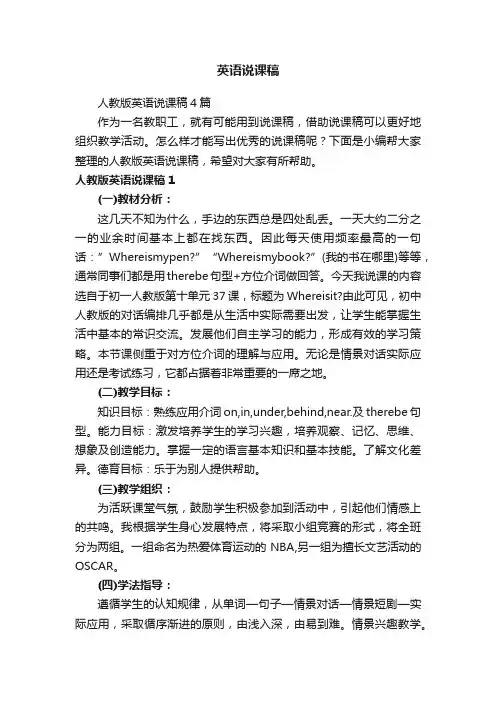 人教版英语说课稿4篇