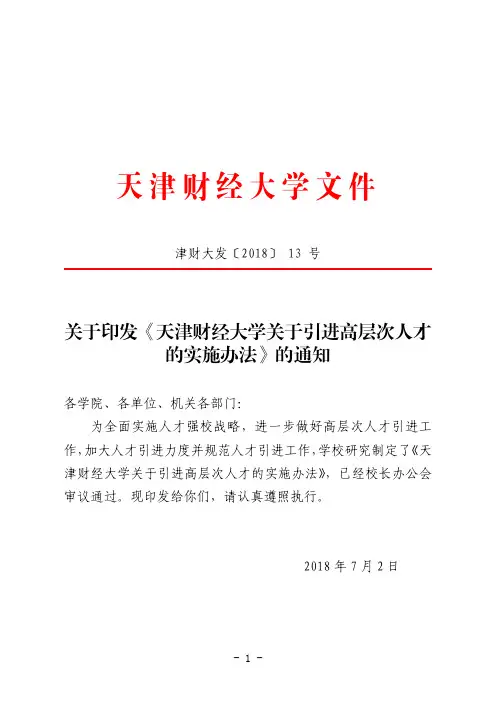天津财经大学文件