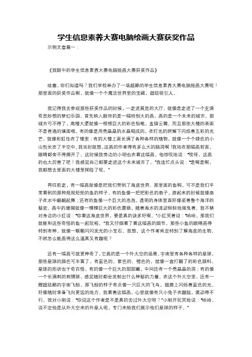 学生信息素养大赛电脑绘画大赛获奖作品