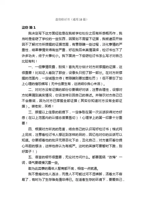 盗窃检讨书（通用16篇）