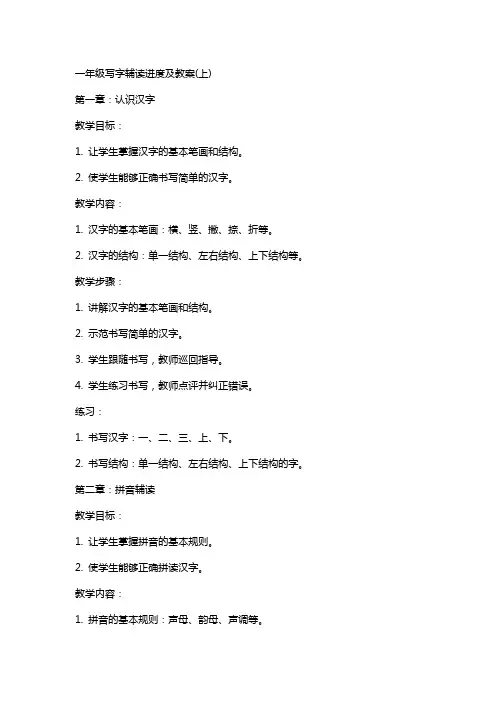 一年级写字辅读进度及教案(上)