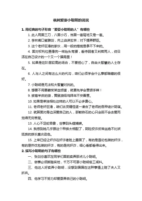 讽刺爱耍小聪明的说说