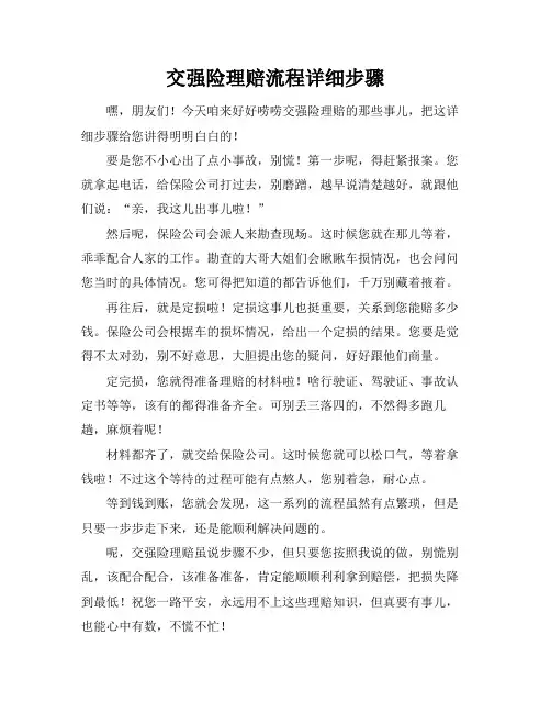 交强险理赔流程详细步骤