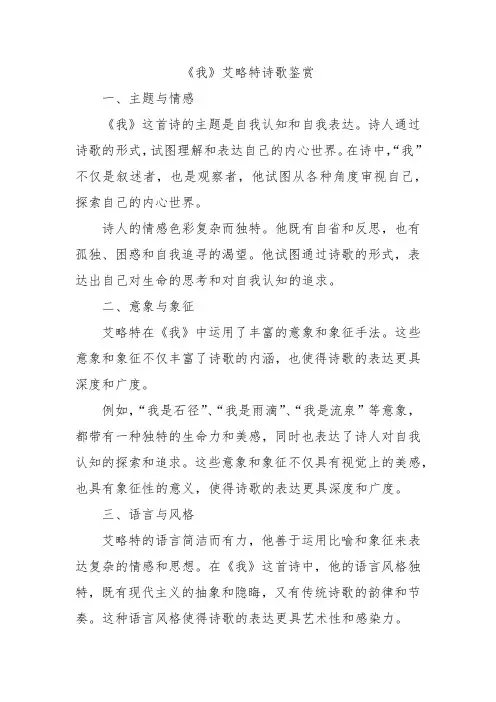《我》艾略特诗歌鉴赏