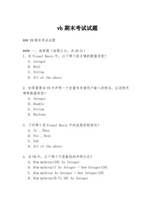 vb期末考试试题