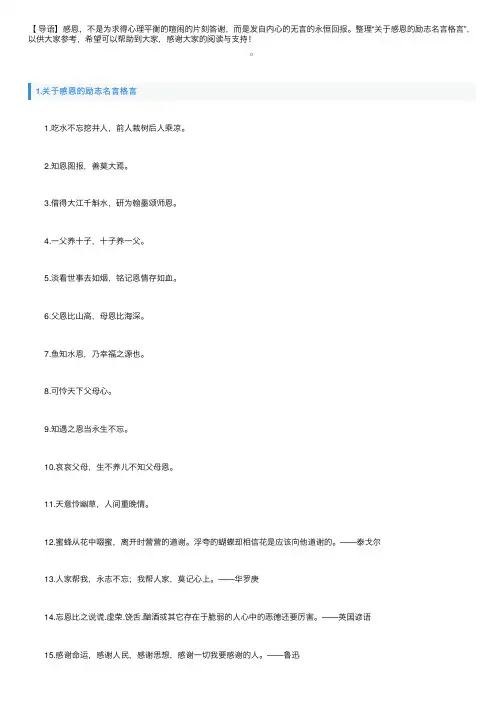 关于感恩的励志名言格言