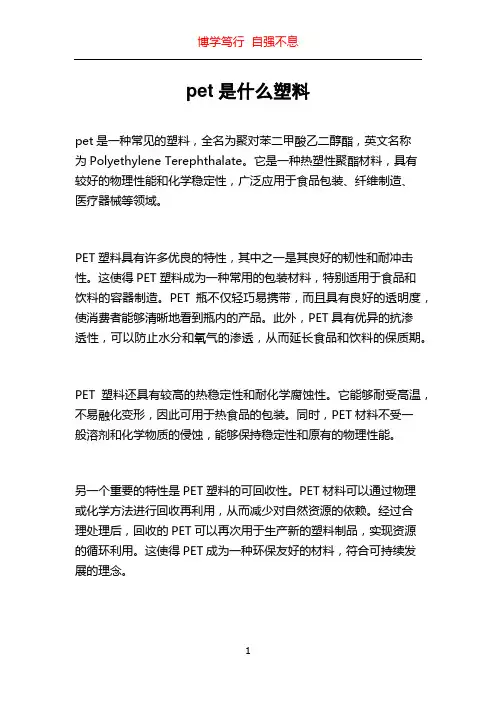 pet是什么塑料