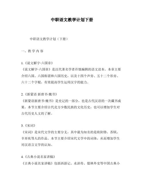 中职语文教学计划下册