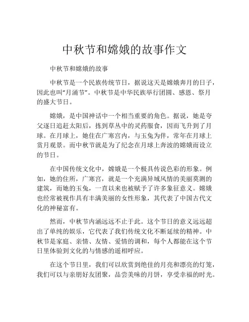 中秋节和嫦娥的故事作文