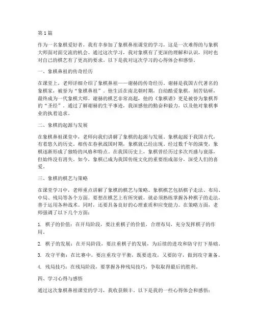 象棋鼻祖课堂心得体会感悟(3篇)